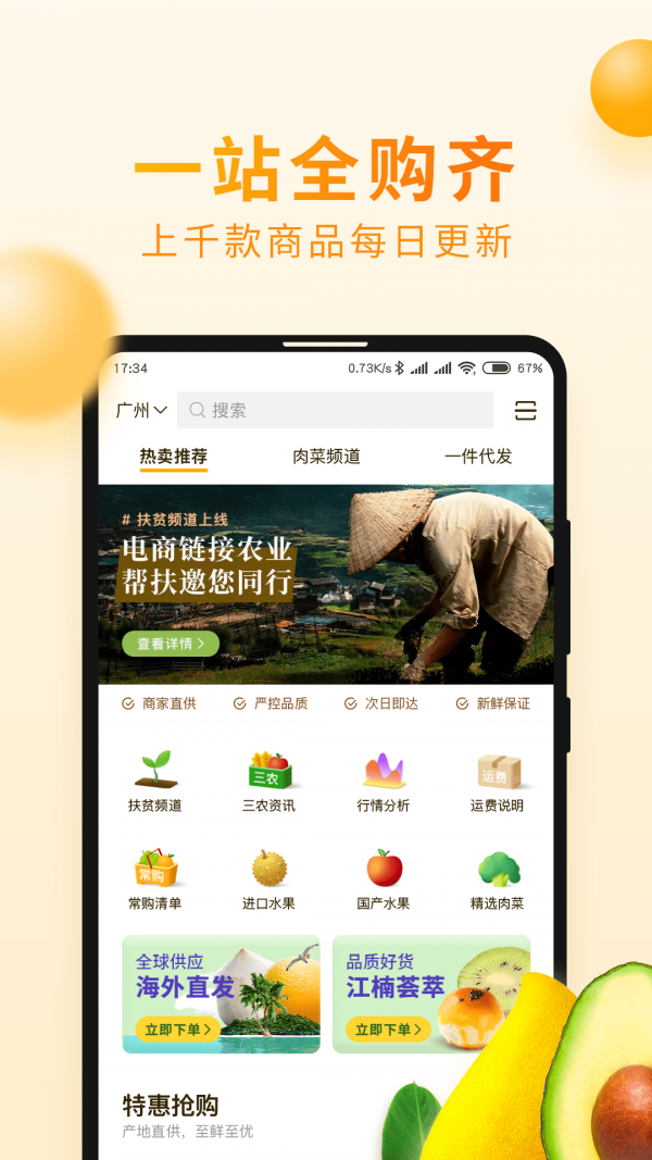 江楠鲜品截图1