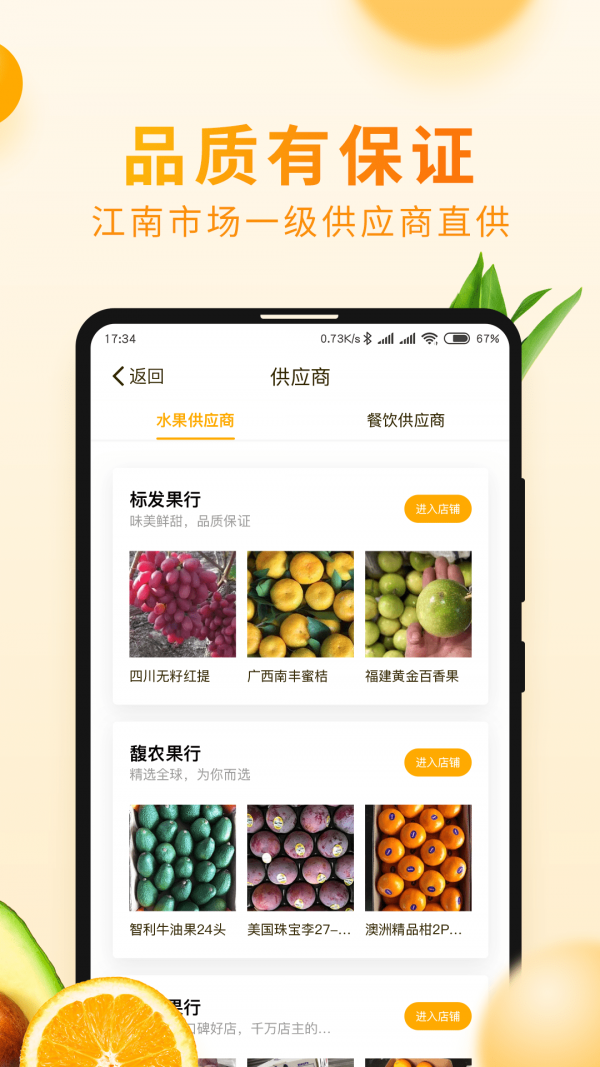 江楠鲜品截图2