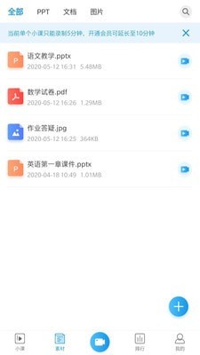 拍小课截图1