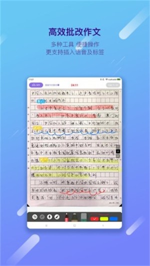 学考乐批改端截图3