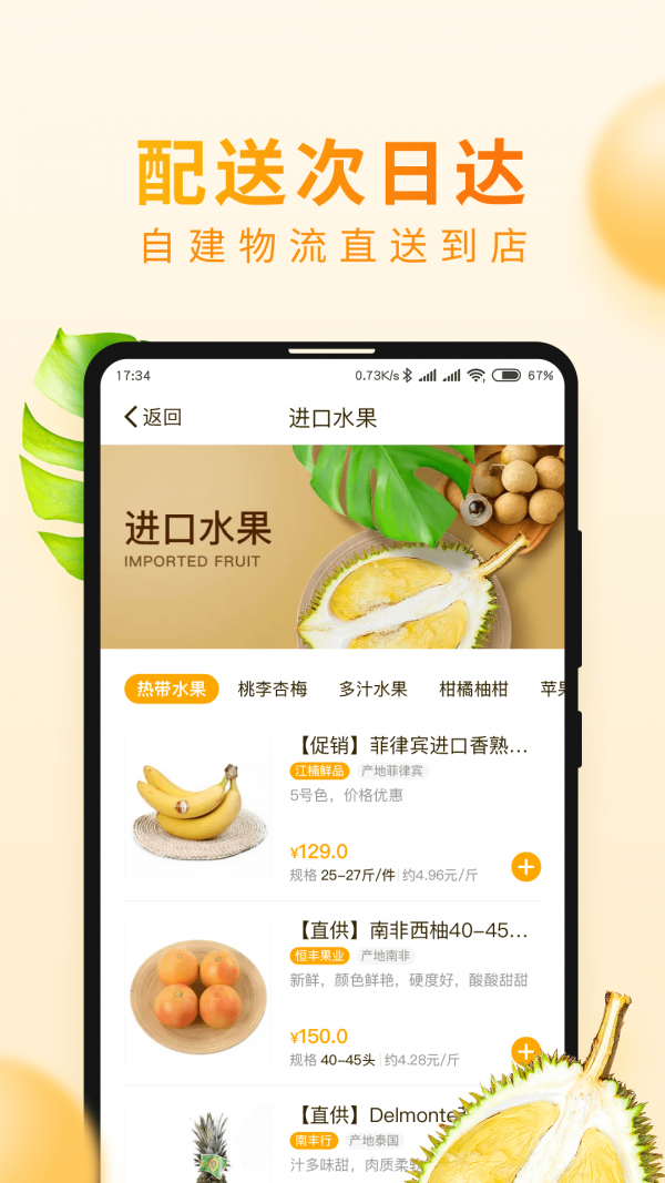 江楠鲜品截图3