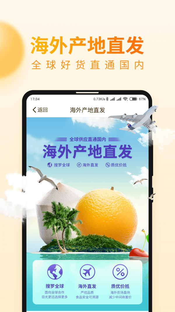 江楠鲜品截图4