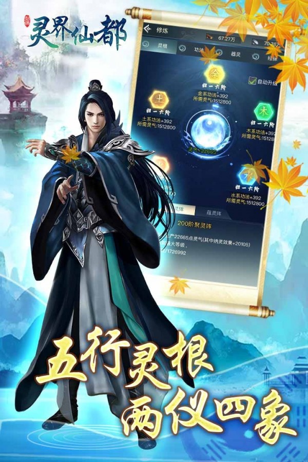 灵界仙都截图2