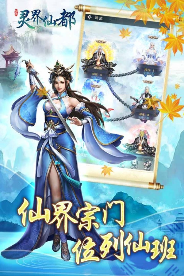 灵界仙都截图4