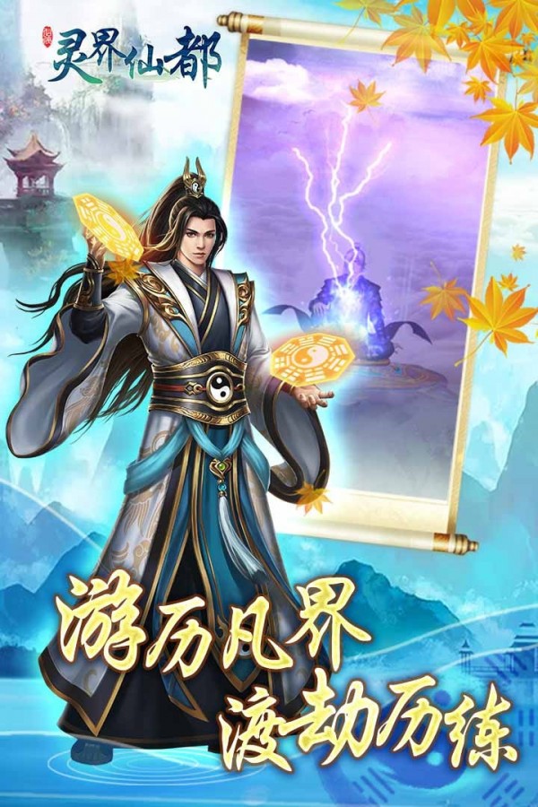 灵界仙都截图5