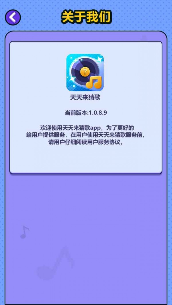 我爱记歌名截图3