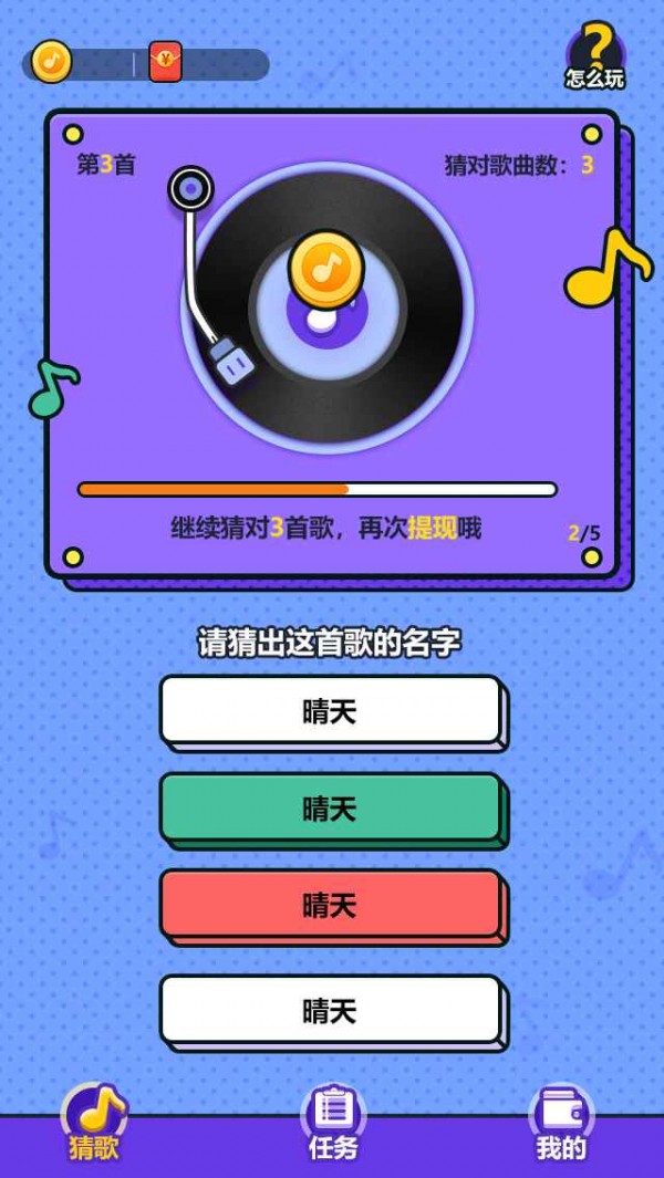 我爱记歌名截图2