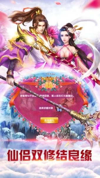 仙灵幻境截图4