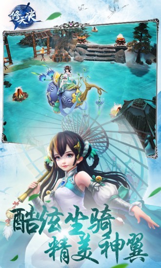 修天决截图5