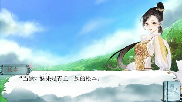 青丘灵狐截图1