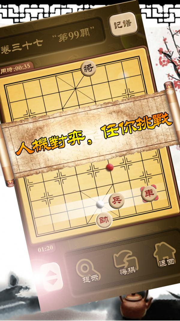 秋水中国象棋_截图4