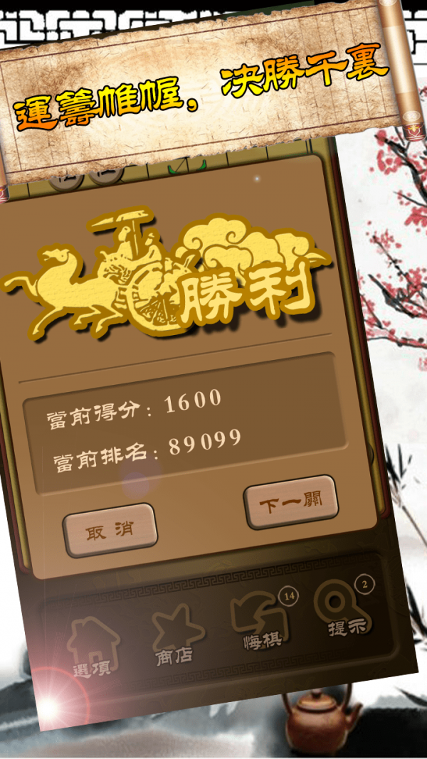 秋水中国象棋_截图5