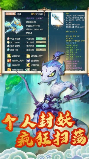 跑跑西游记截图