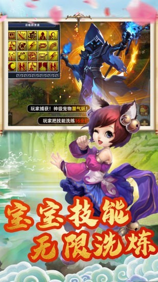 跑跑西游记截图