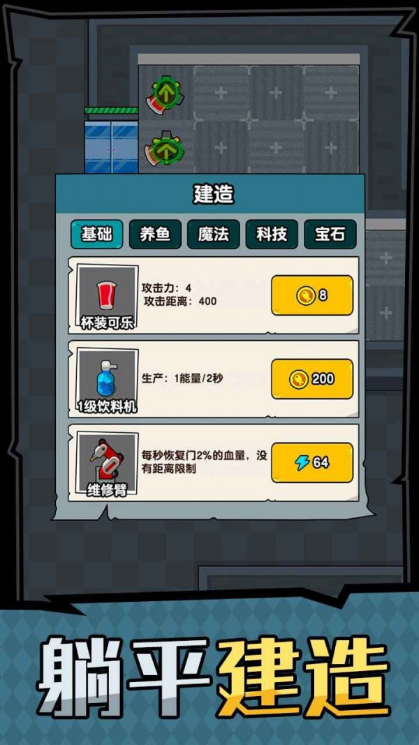 躺平摸鱼之王截图3