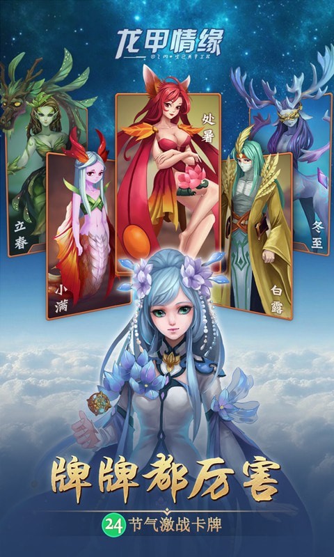 龙甲情缘截图2