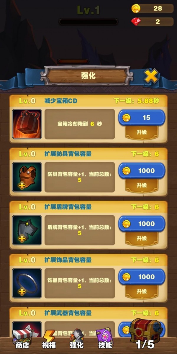勇者试炼截图3