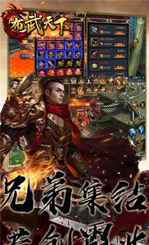 布武天下群雄争霸截图2