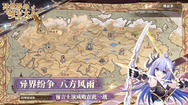 异世界的城主大人截图1