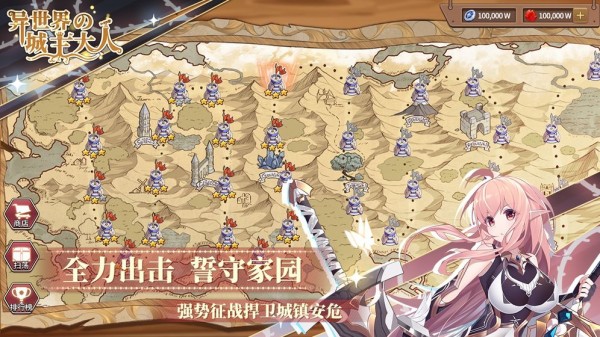 异世界的城主大人截图3