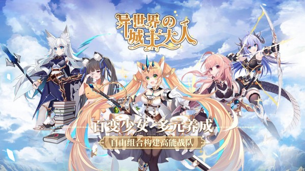 异世界的城主大人截图2