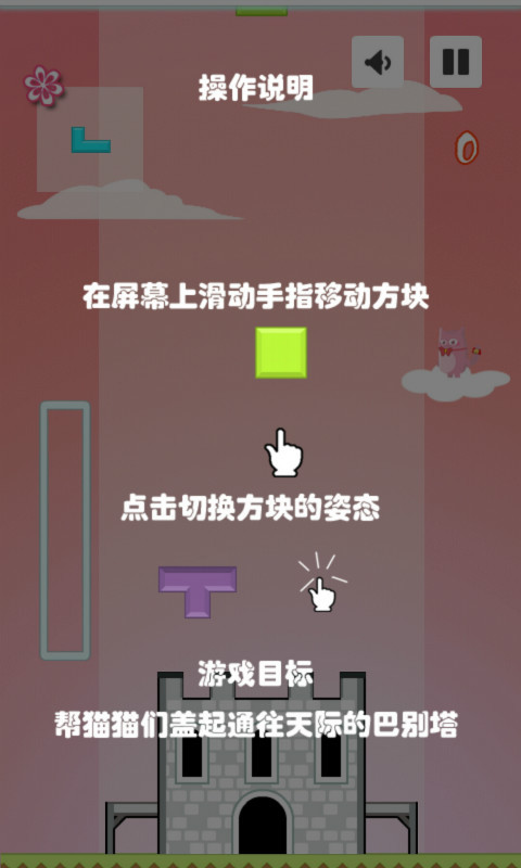 建造巴别塔下载_建造巴别塔苹果版下载-0