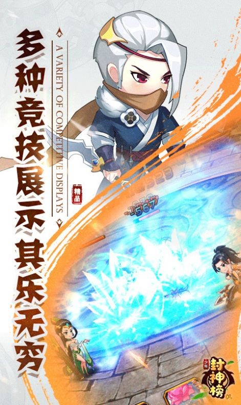 封神榜截图3