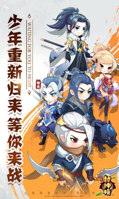 封神榜截图1
