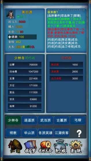 武侠浮生记截图5