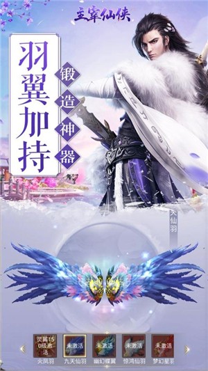主宰仙侠截图5