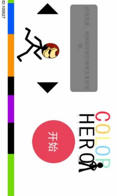 好色英雄截图2