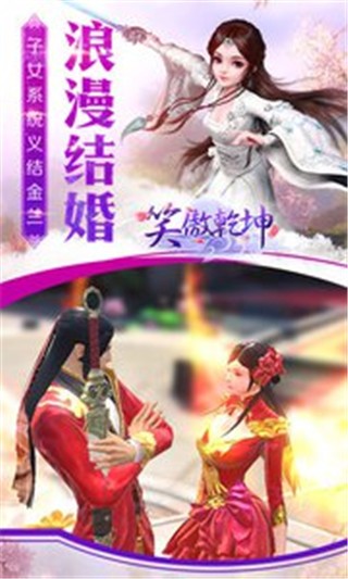 笑傲乾坤截图4