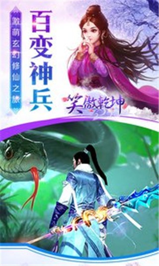 笑傲乾坤截图5