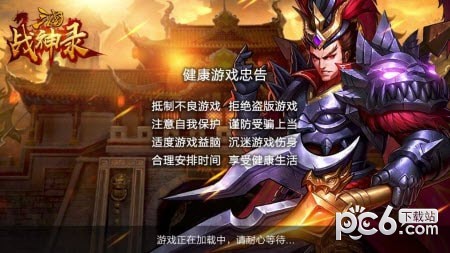 三国战神录