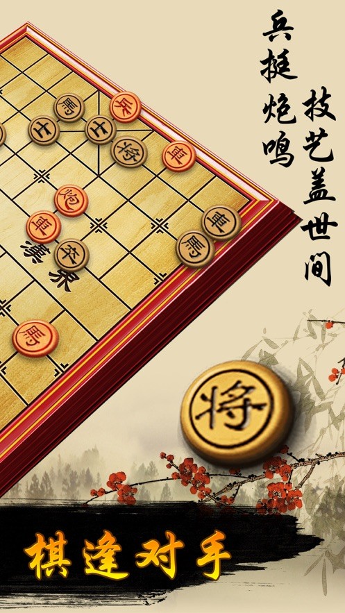 单机象棋截图3
