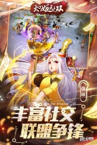 炽姬无双九游版截图2