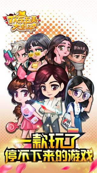欢乐五美大乱斗截图1