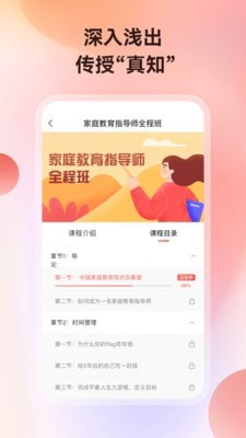 讲真学堂截图2