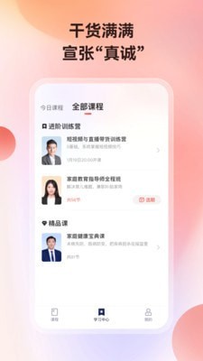 讲真学堂截图4