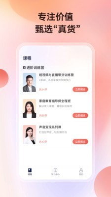 讲真学堂截图3