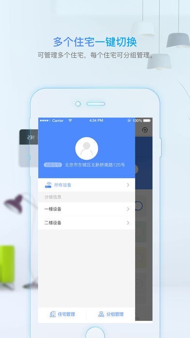 科技住宅截图4