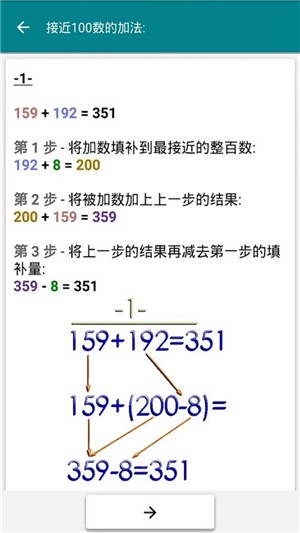 数学天天练截图2