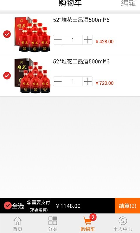 喜之惠酒团购截图3
