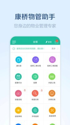 康桥物管助手截图2