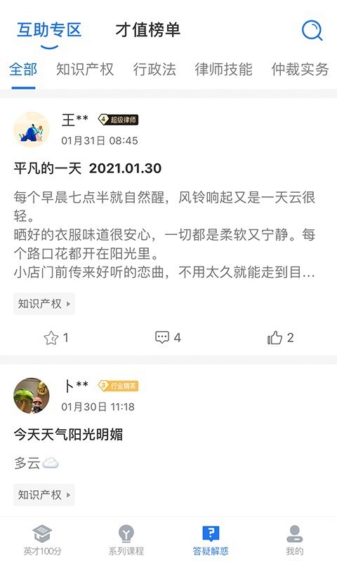英才云课堂截图2