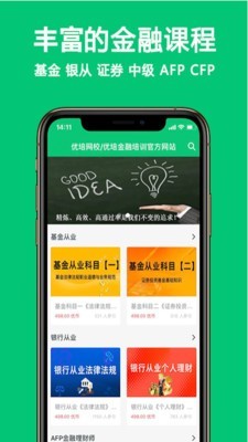 优培网校截图3