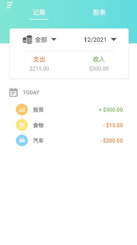 记账本app下载_记账本app安卓版下载-3