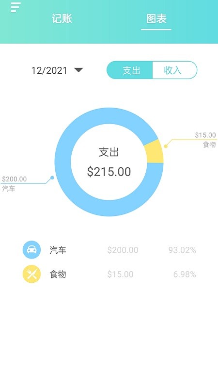 记账本app下载_记账本app安卓版下载-1
