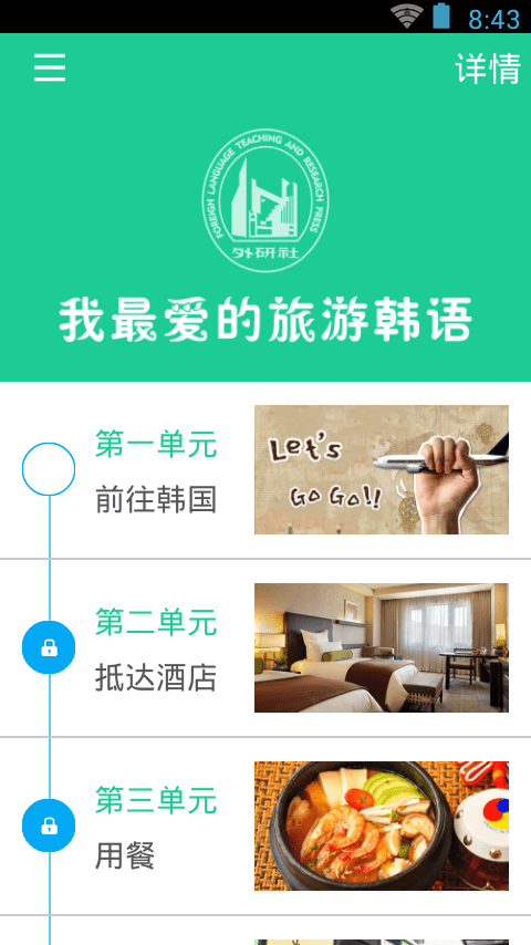 我最爱的旅游韩语截图3