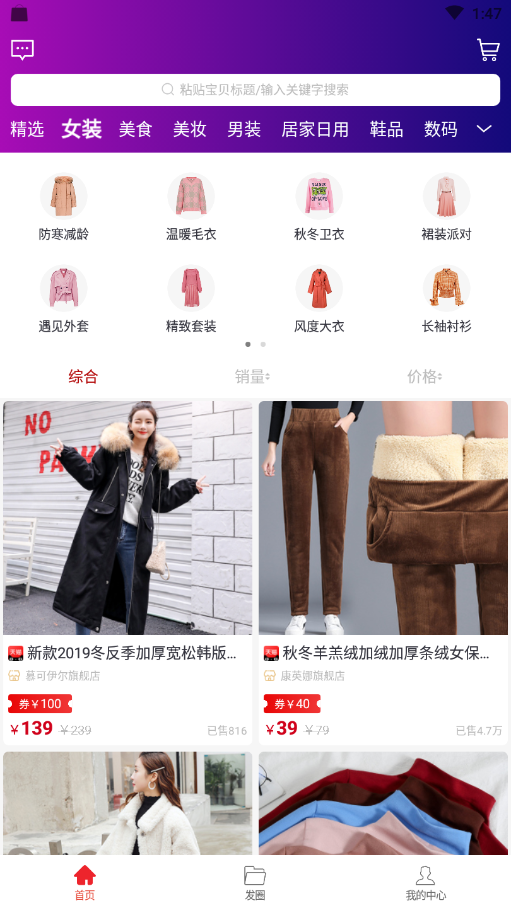 淘客时代截图4